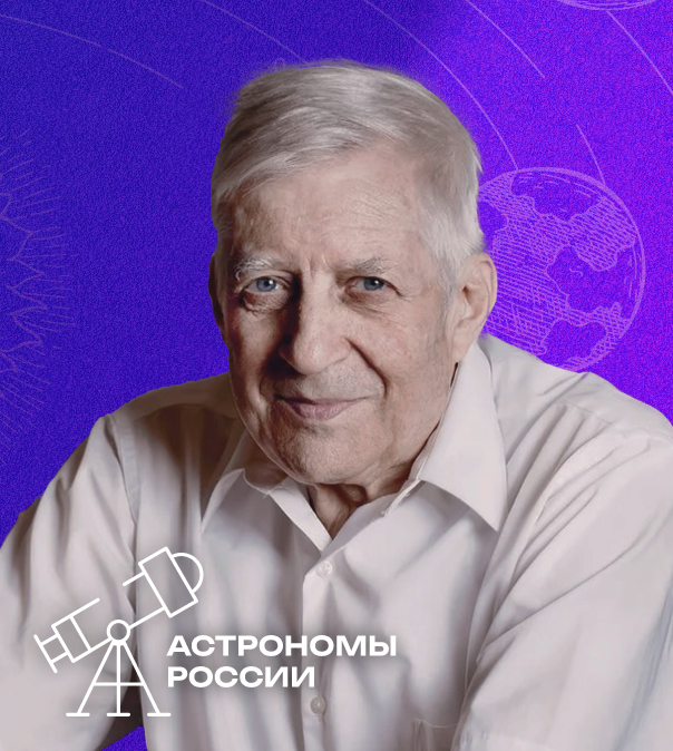 АСТРОНОМЫ РОССИИ – Николай Семёнович Кардашёв
