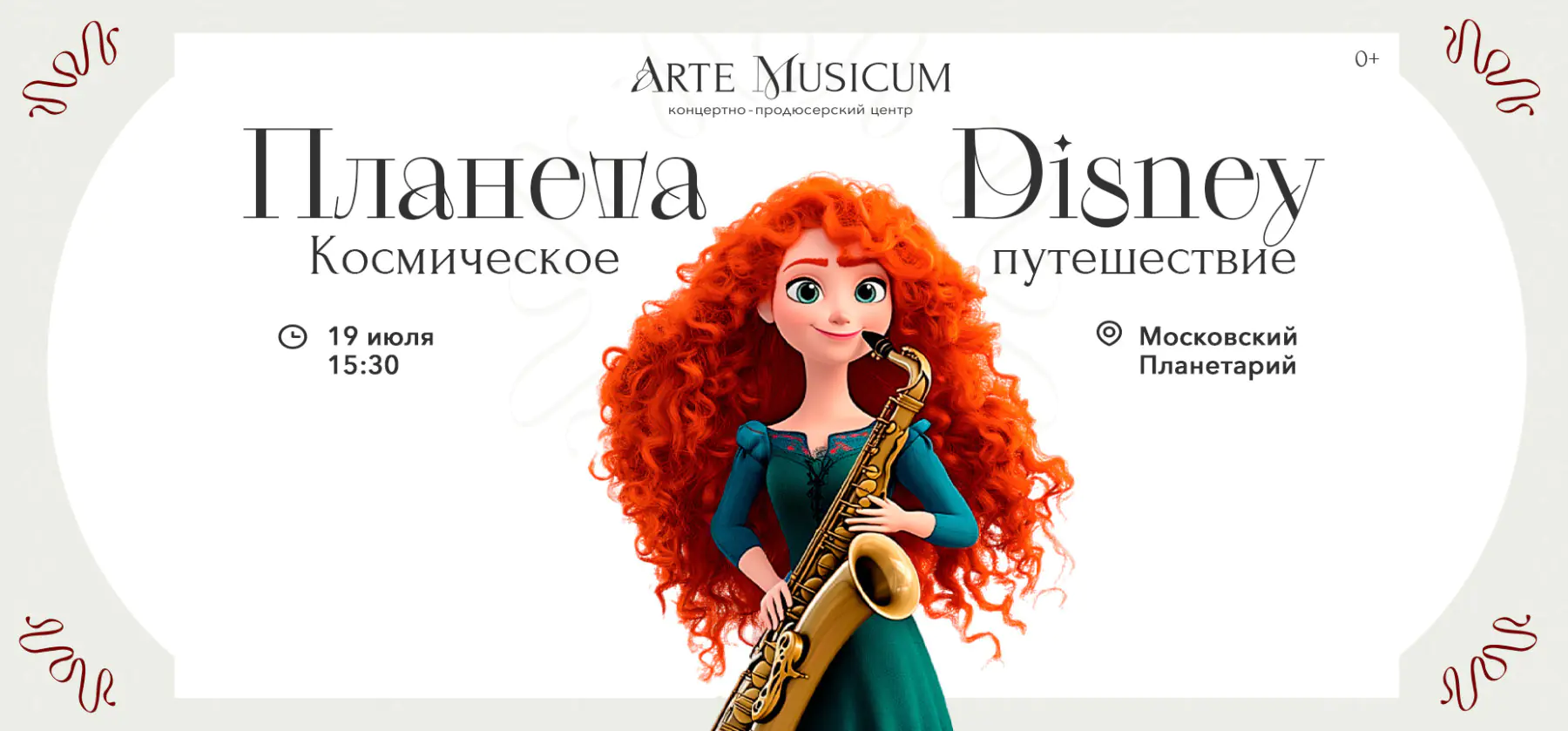 19.07 – Планета Disney. Космическое путешествие