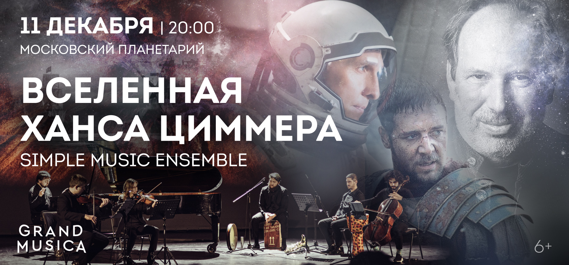 11.12 – Вселенная Ханса Циммера
