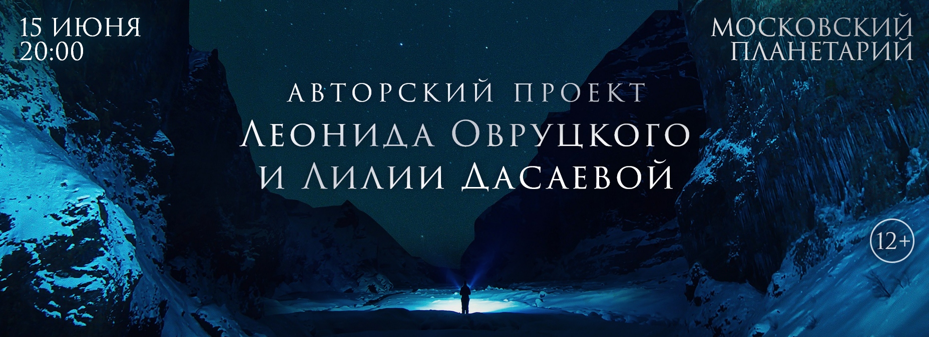 15.06 – Музыкально-смысловой спектакль