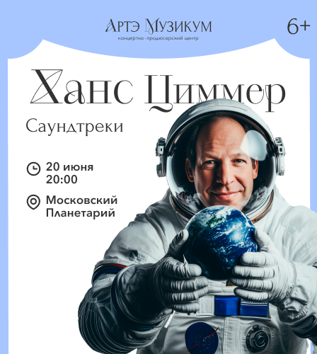 20.06 – Ханс Циммер. Саундтреки