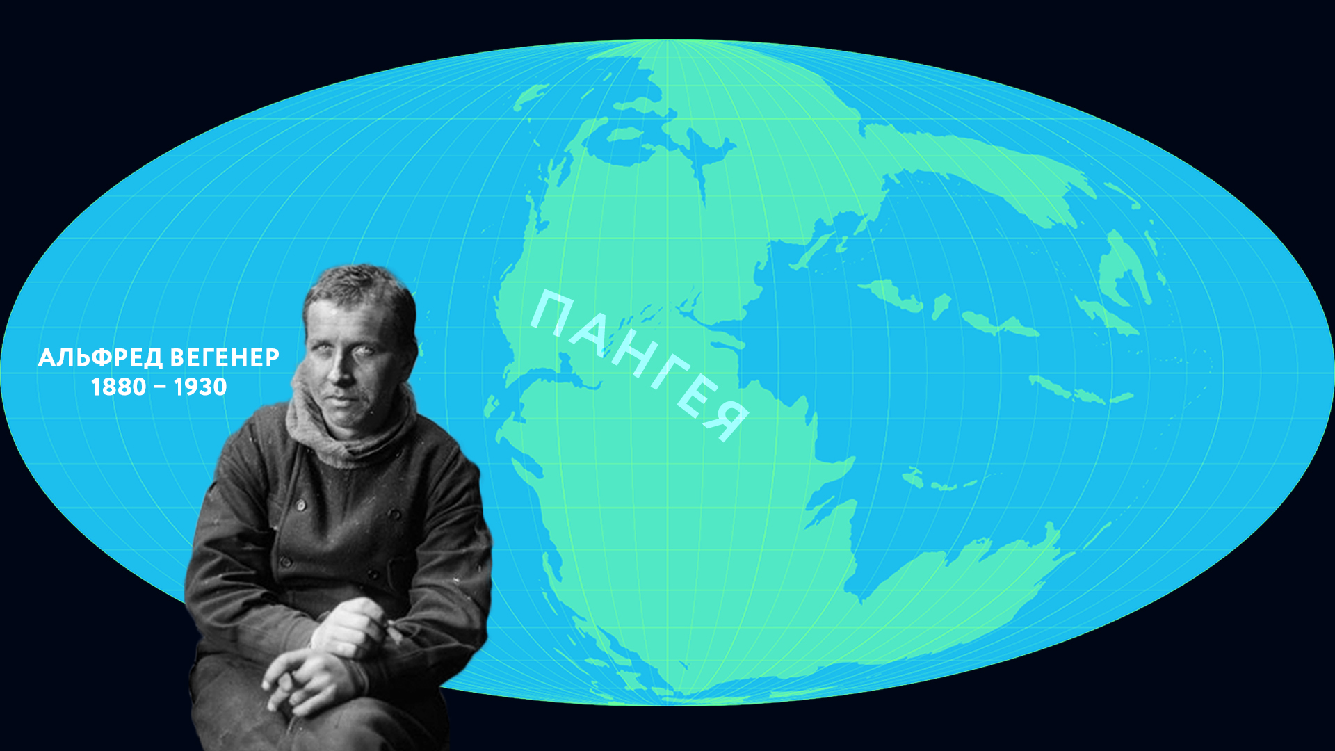 Ледниковая теория и дрейф материков
