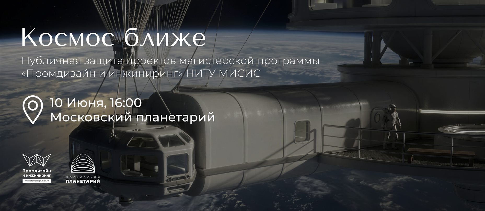Студенты НИТУ МИСИС в Московском планетарии.