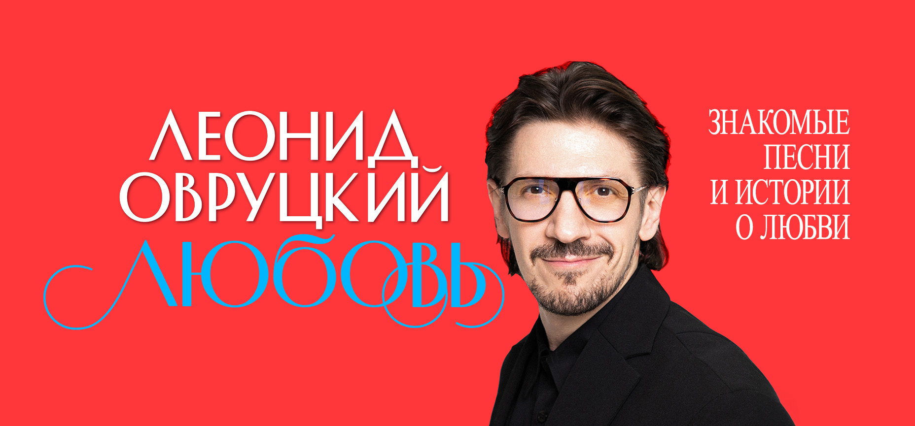25.07 – Любовь