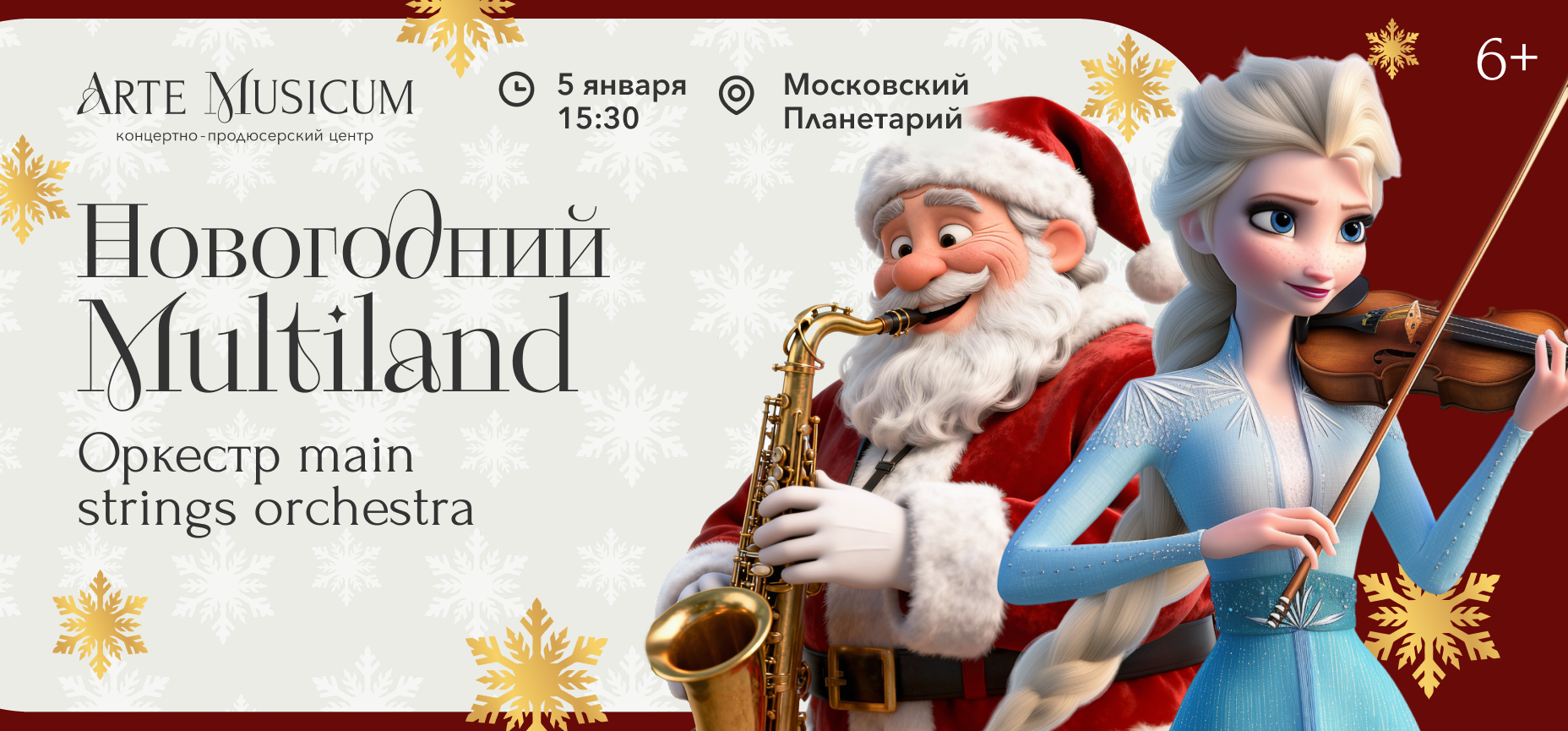 05.01 – Новогодний Мультилэнд