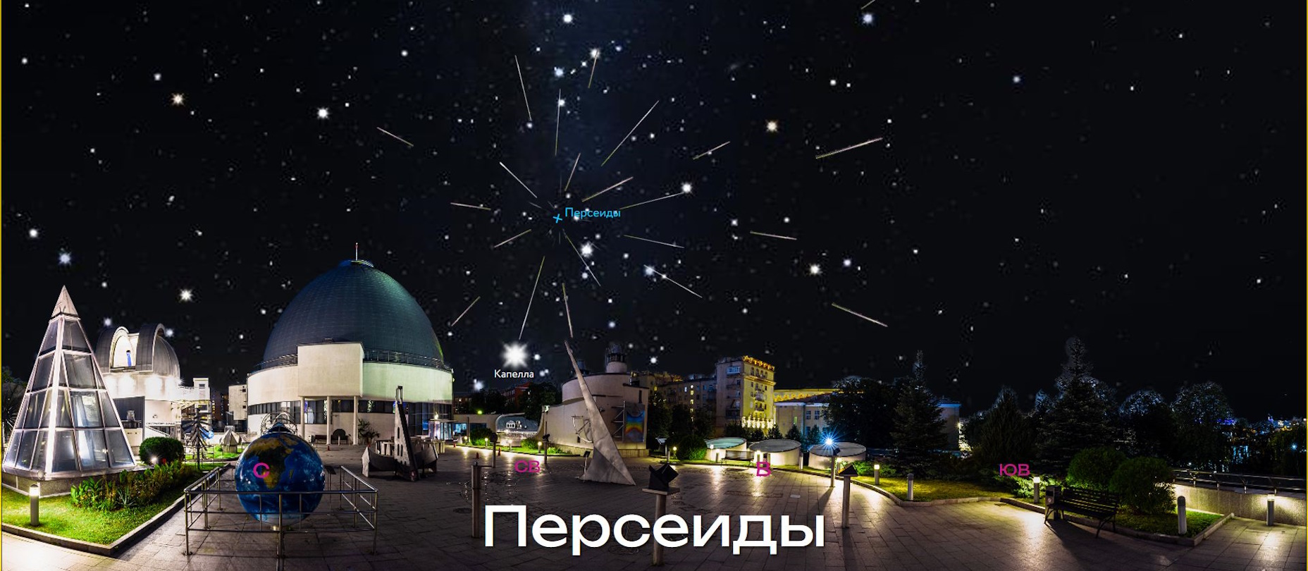 Персеиды - знаменитый звездопад из созвездия Персей