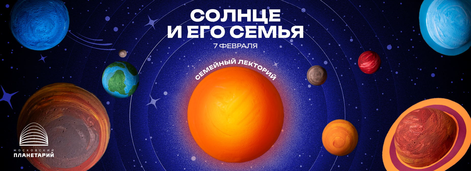 «Солнце и его семья»