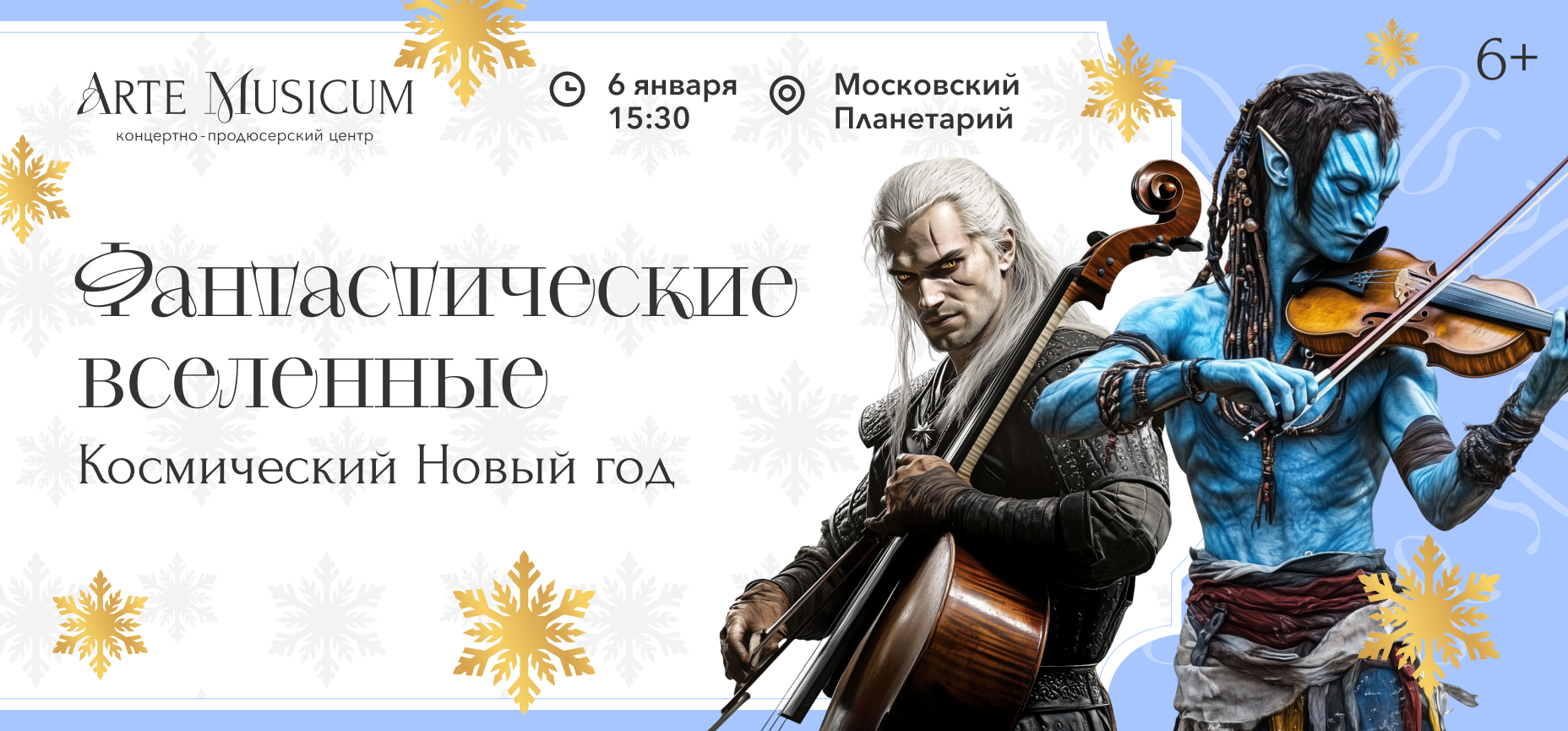 06.01 – Фантастические Вселенные