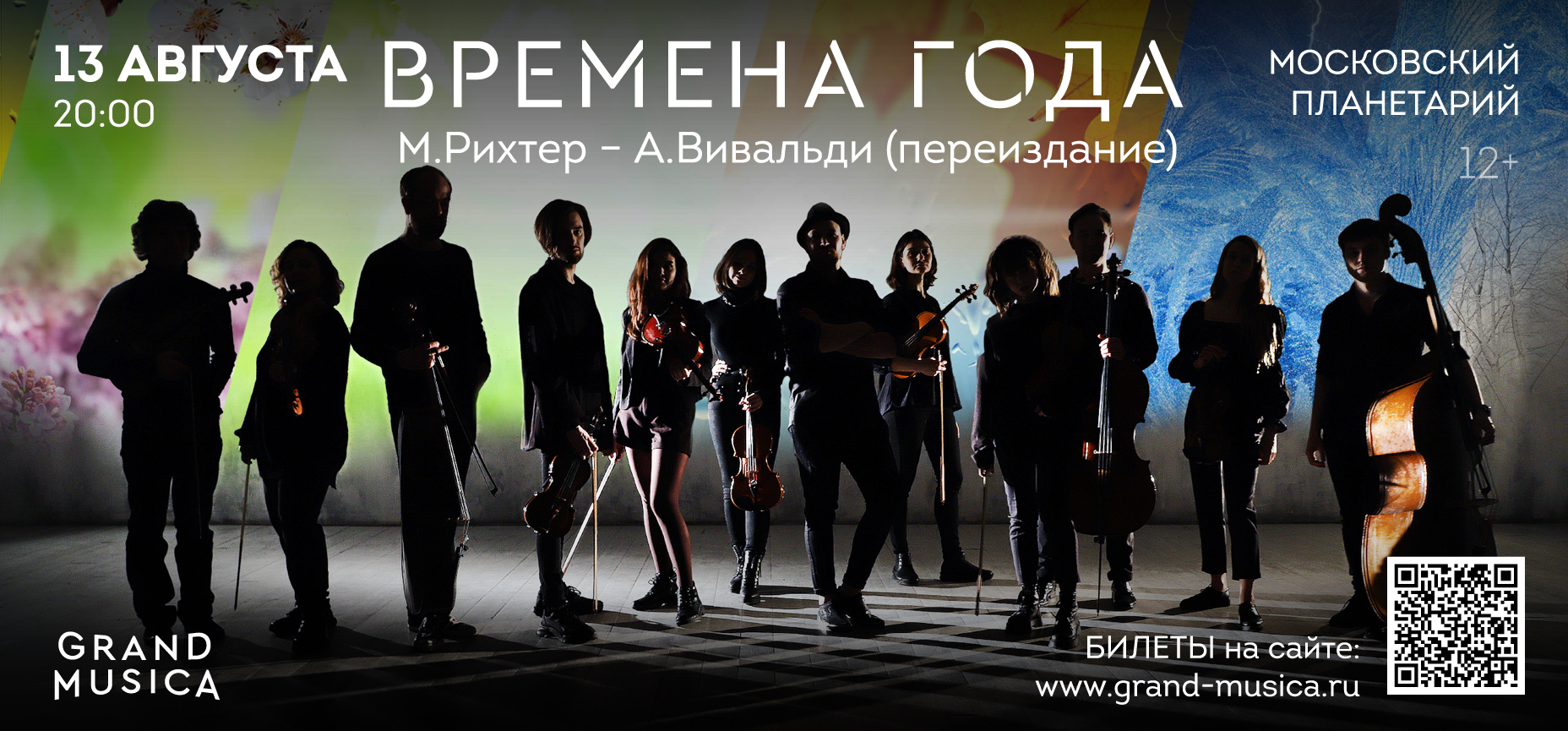 13.08 – «Времена года». М.Рихтер - А.Вивальди (переиздание)