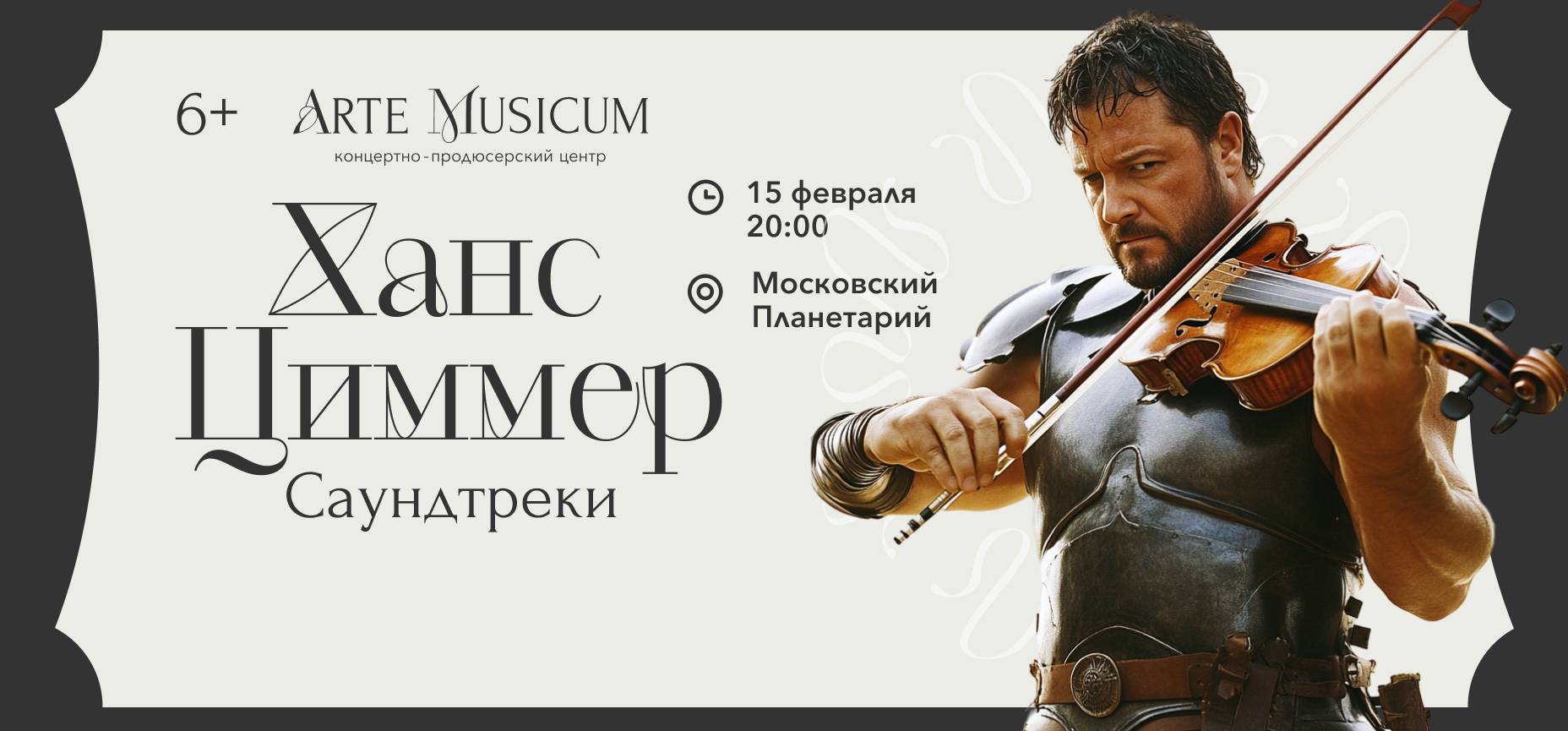 15.02 – Ханс Циммер. Soundtracks
