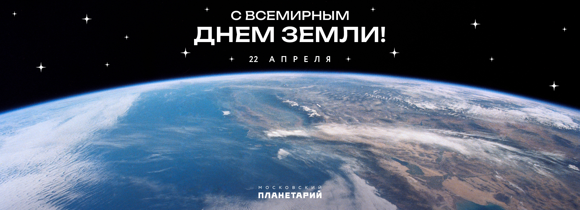 День Земли