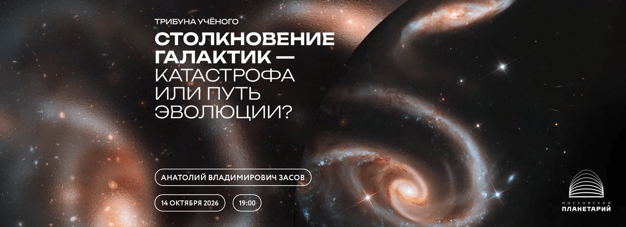 Трибуна ученого 14 октября 2026 года