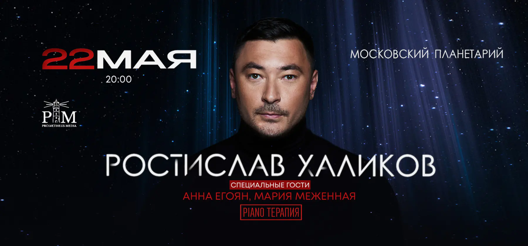 22.05 – Музыкальный вечер Ростислава Халикова PIANO терапия