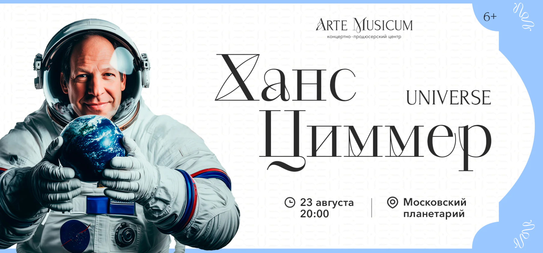 23.08 – Ханс Циммер. Universe