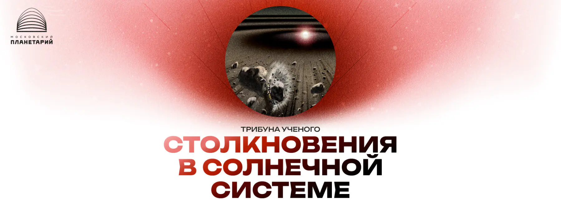 Трибуна ученого 14 января 2026 года