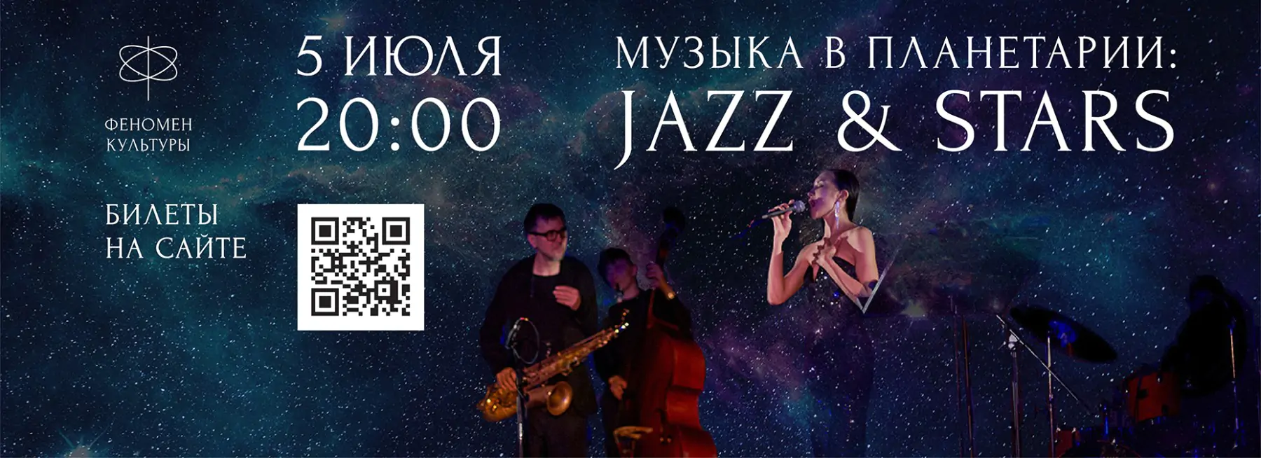 05.07 – Jazz & stars