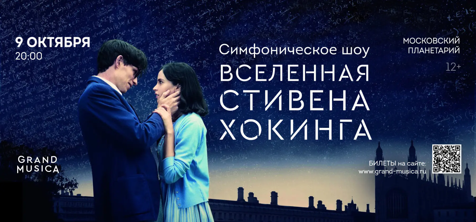 09.10 – Вселенная Стивена Хокинга
