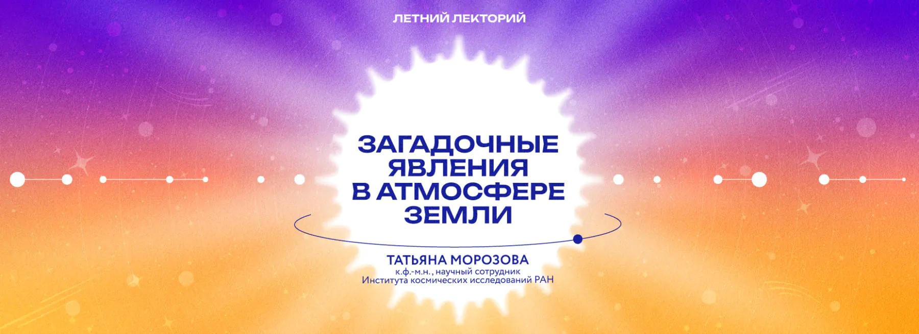 Загадочные явления в атмосфере Земли