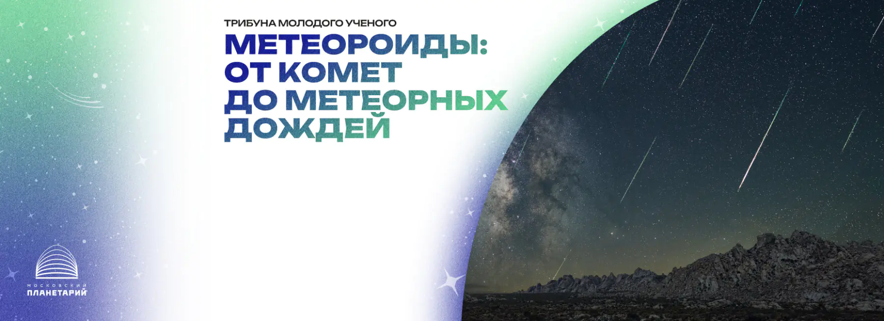 Трибуна молодого учёного 22 октября 2025 года