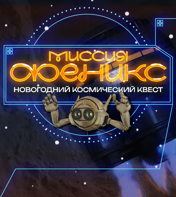 Миссия «Феникс»