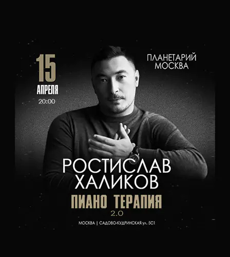 15.04 – Пиано терапия 2.0