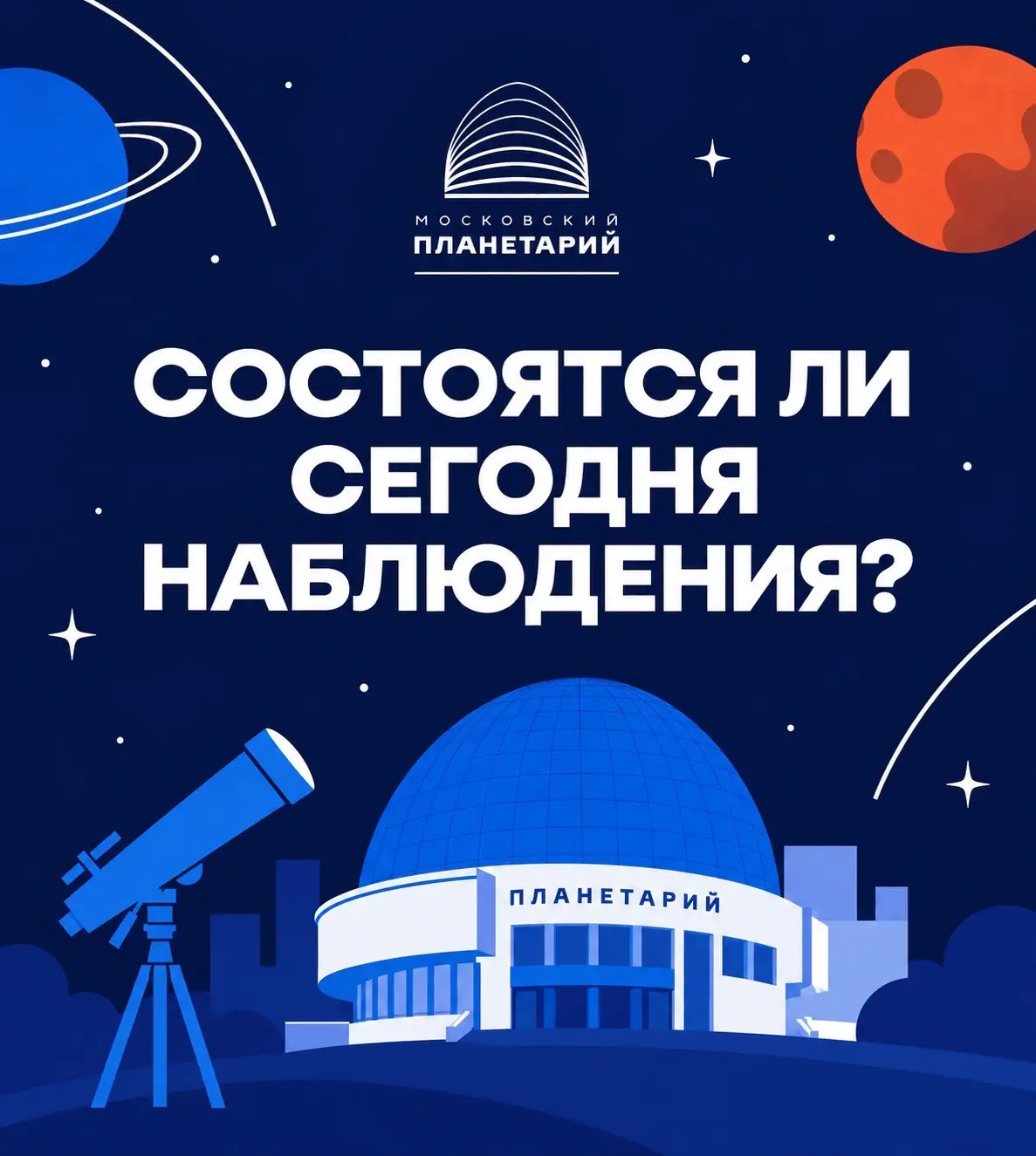100 часов астрономии: наблюдения в сентябре
