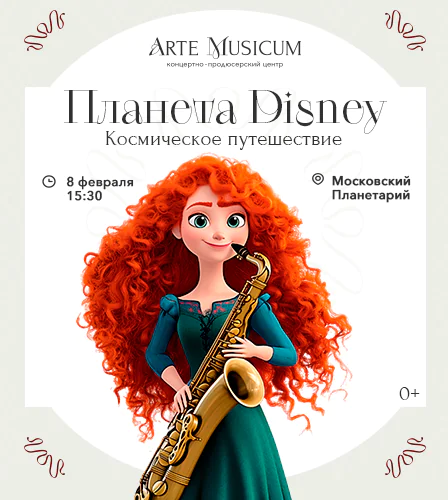 8.02 – Планета Disney. Космическое путешествие