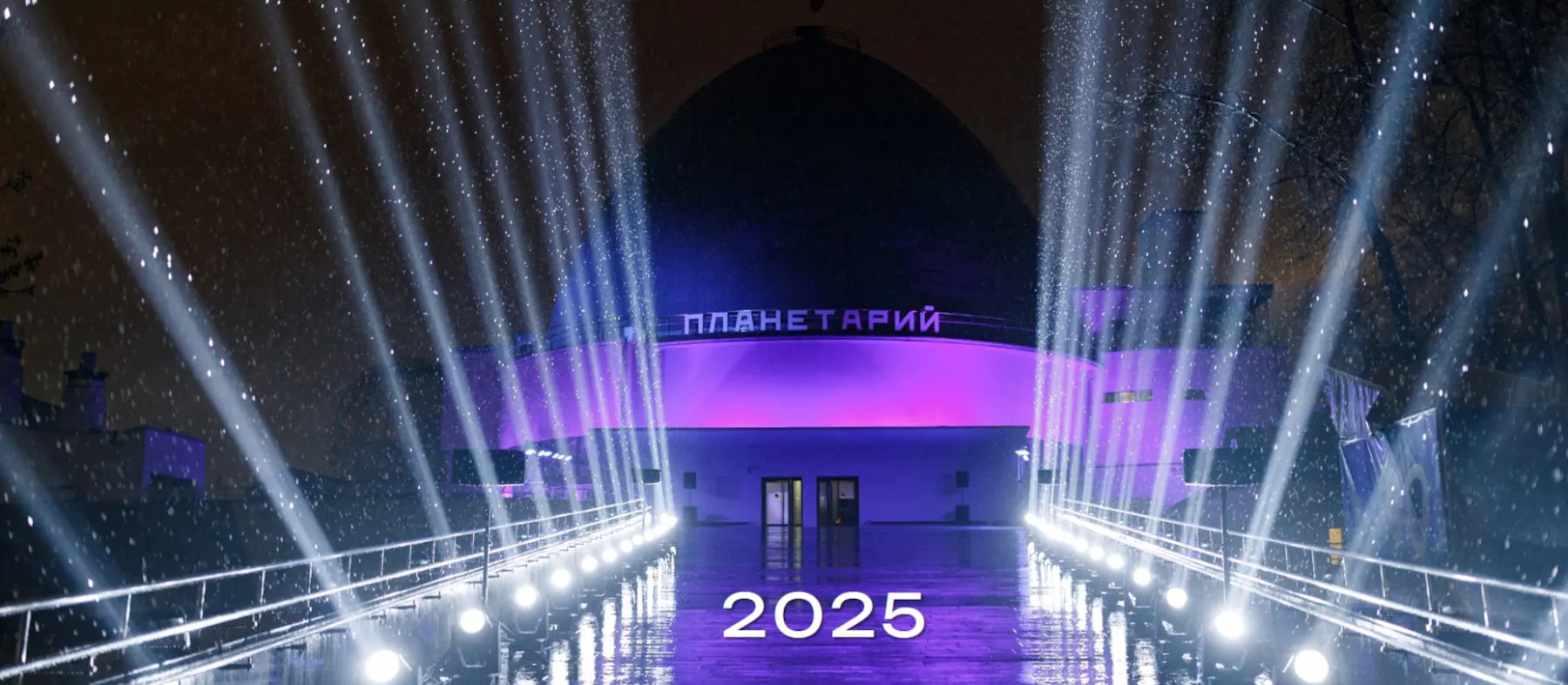 Яркие астрономические события 2025 года