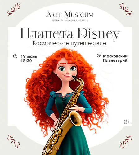 19.07 – Планета Disney. Космическое путешествие