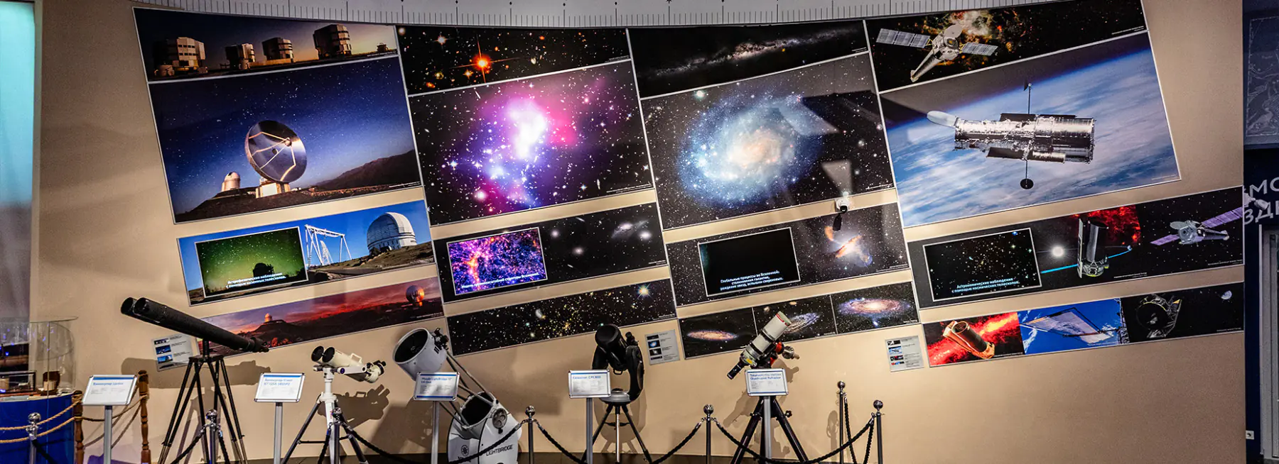 Экспозиция «Астрономия»