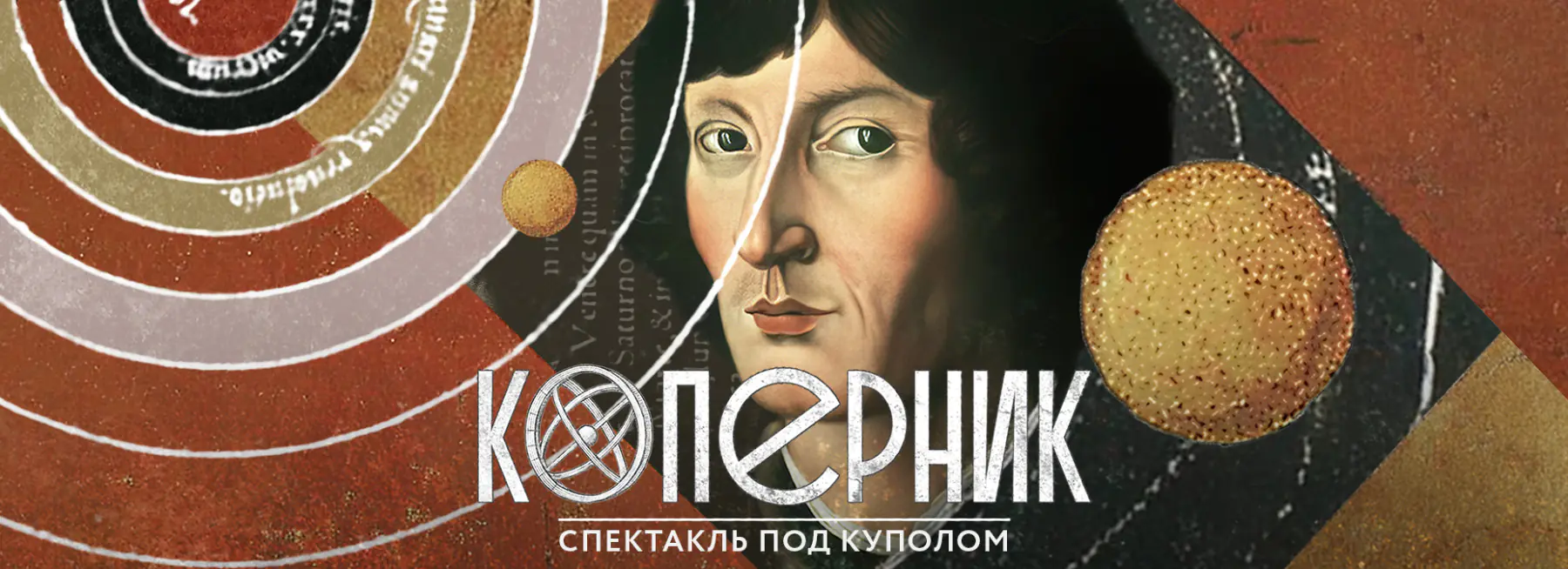 «Коперник»