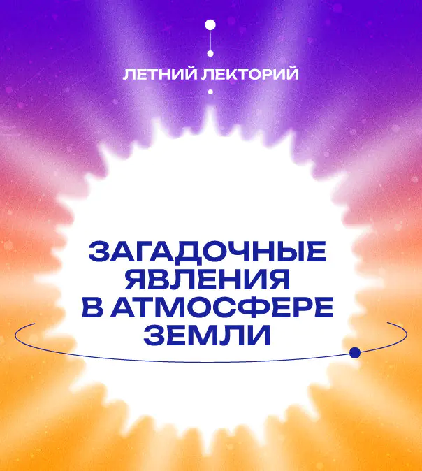Загадочные явления в атмосфере Земли