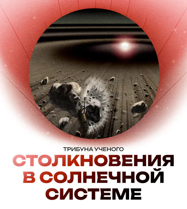 Трибуна ученого 14 января 2026 года