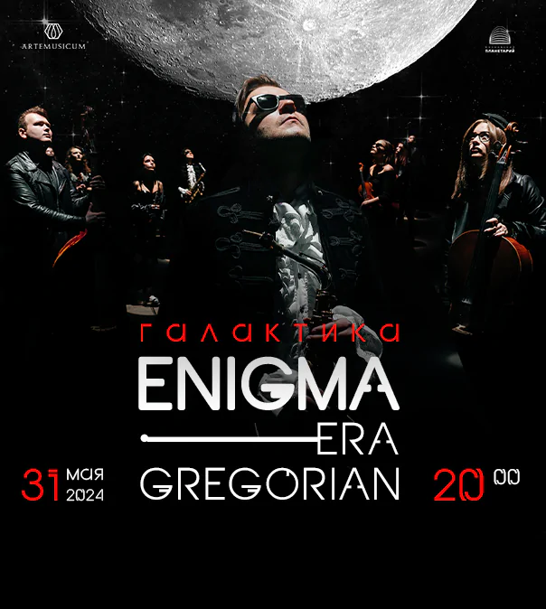 31.05 - Галактика ENIGMA | ERA | GREGORIAN