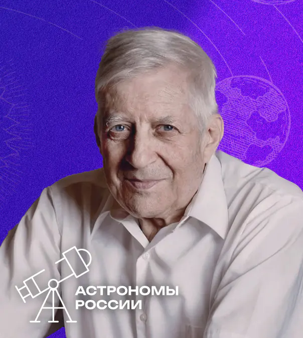 АСТРОНОМЫ РОССИИ – Николай Семёнович Кардашёв