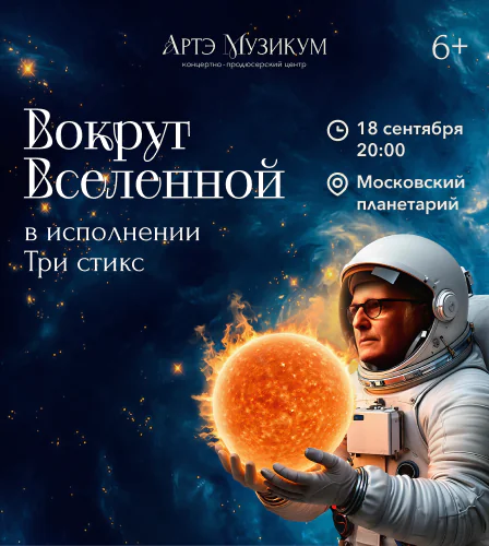 18.09 – Вокруг Вселенной. Эйнауди | Тирсен | Циммер