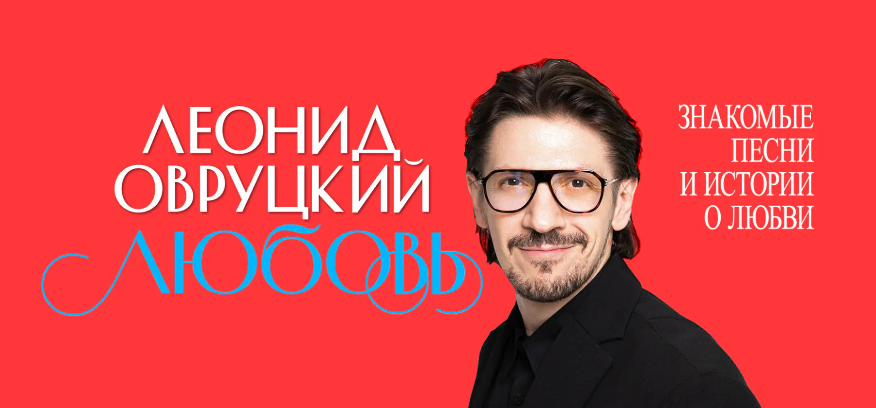 25.07 – Любовь