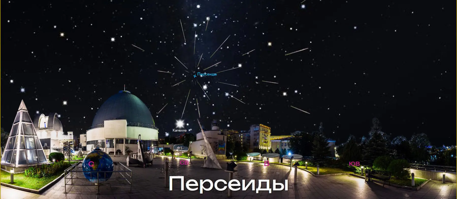 Персеиды - знаменитый звездопад из созвездия Персей