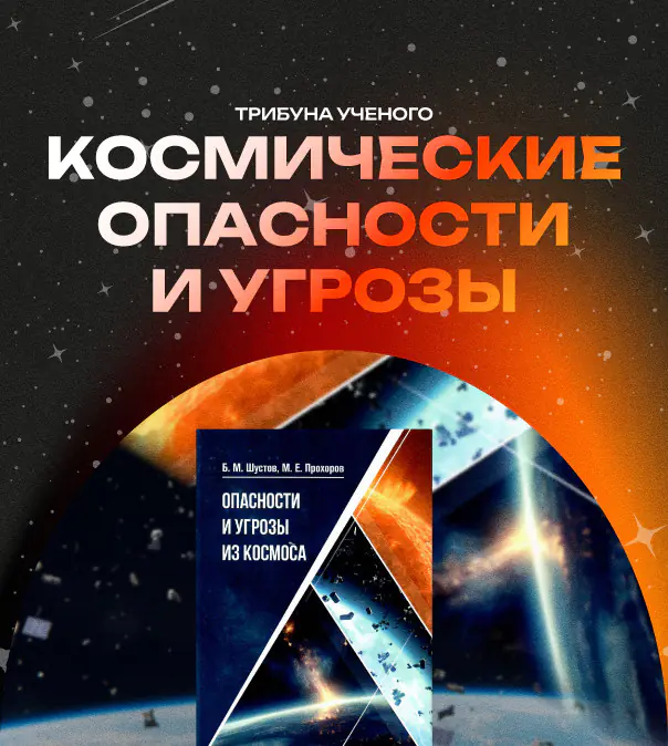 Трибуна ученого 26 февраля 2025