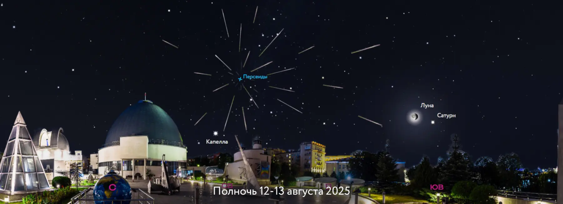 Звездопад августа и дуэты светил