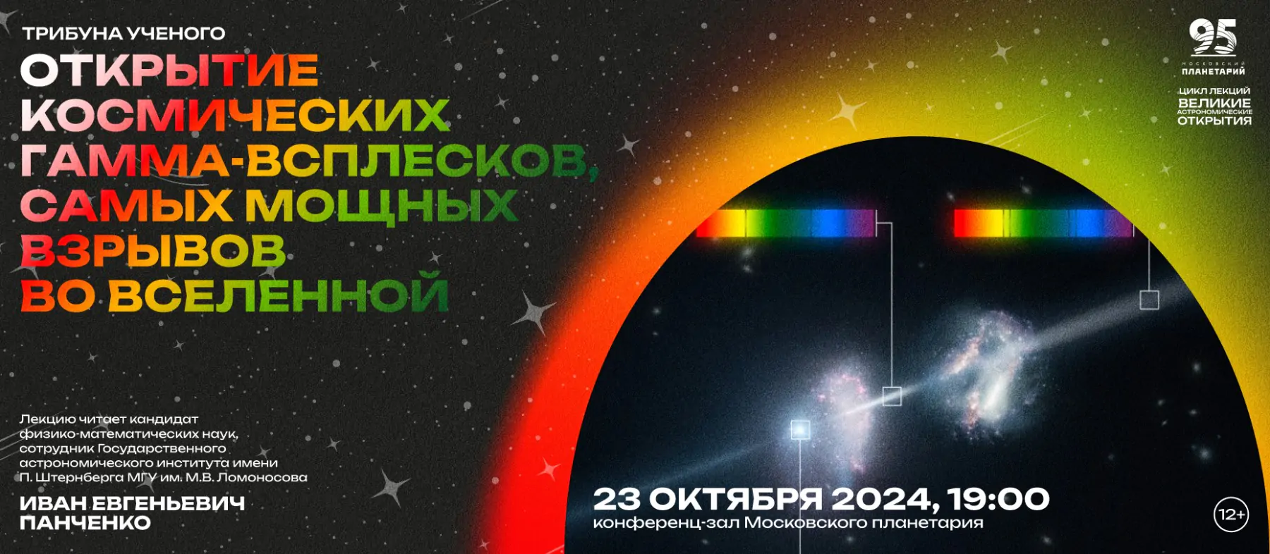 Трибуна ученого 23 октября 2024