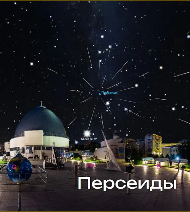 Персеиды - знаменитый звездопад из созвездия Персей