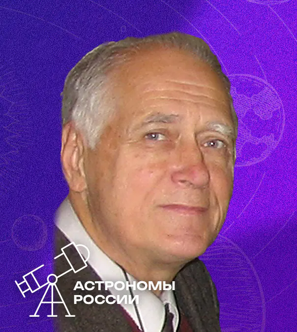 АСТРОНОМЫ РОССИИ – Эдвард Владимирович Кононович