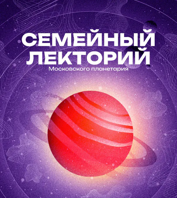 «Открытие Солнечной системы»
