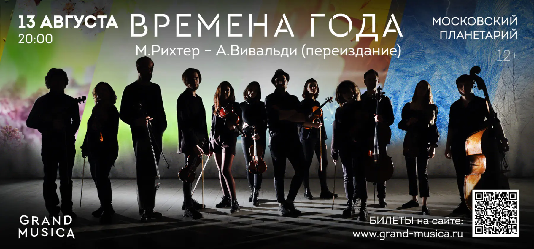 13.08 – «Времена года». М.Рихтер - А.Вивальди (переиздание)