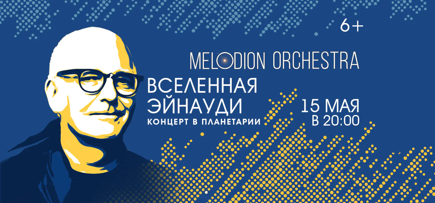 15.05 – Вселенная Эйнауди