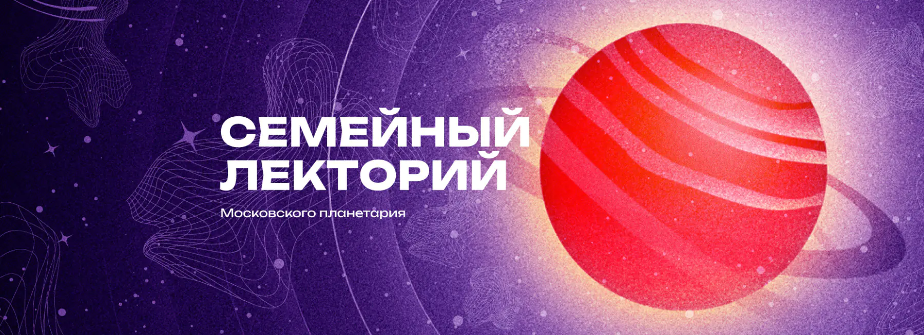 «Открытие Солнечной системы»