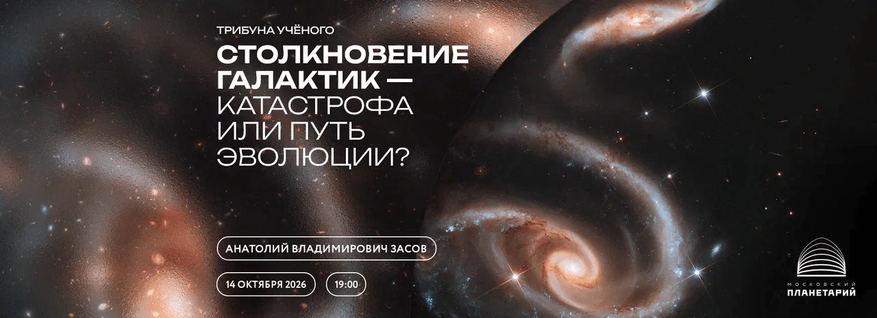 Трибуна ученого 14 октября 2026 года